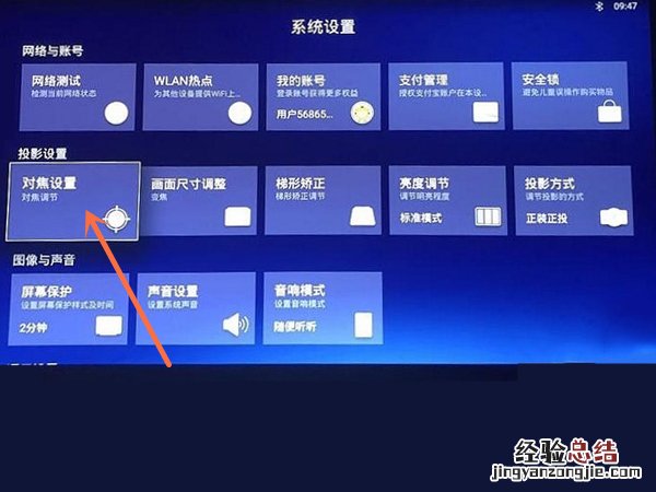 天猫投影仪怎么调焦距