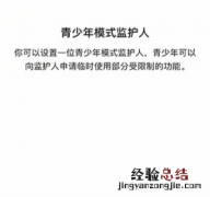 微信青少年模式监护人有什么用 青少年模式监护人怎么设置
