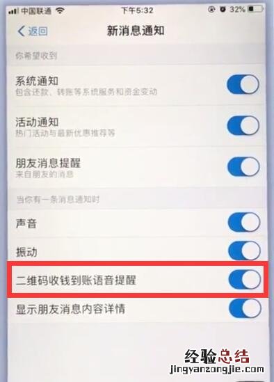 苹果手机打开支付宝收钱提醒的方法