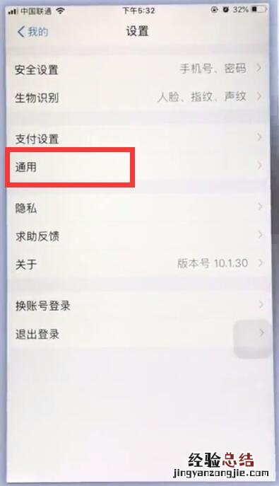 苹果手机打开支付宝收钱提醒的方法