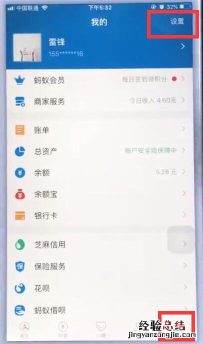 苹果手机打开支付宝收钱提醒的方法