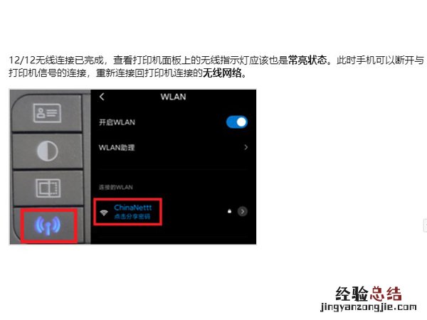 惠普136w打印机怎么连接wifi