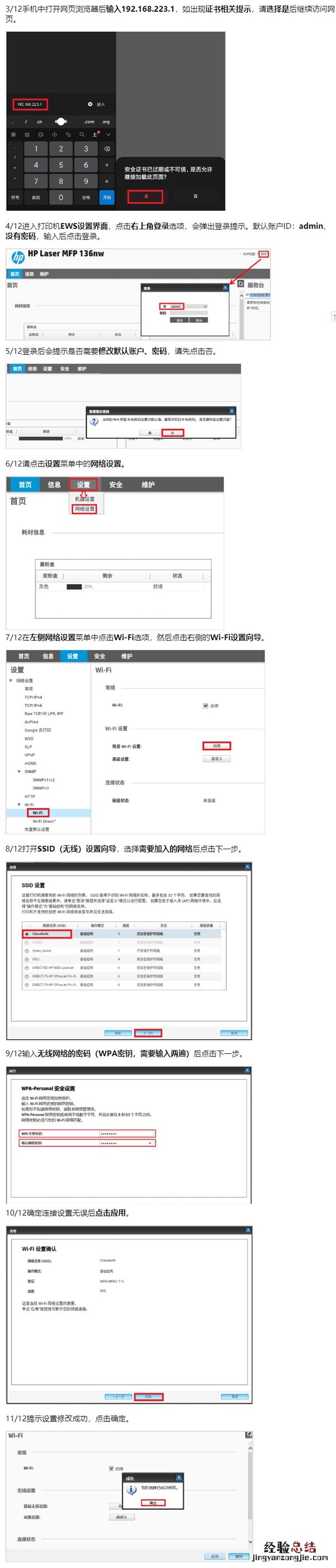 惠普136w打印机怎么连接wifi