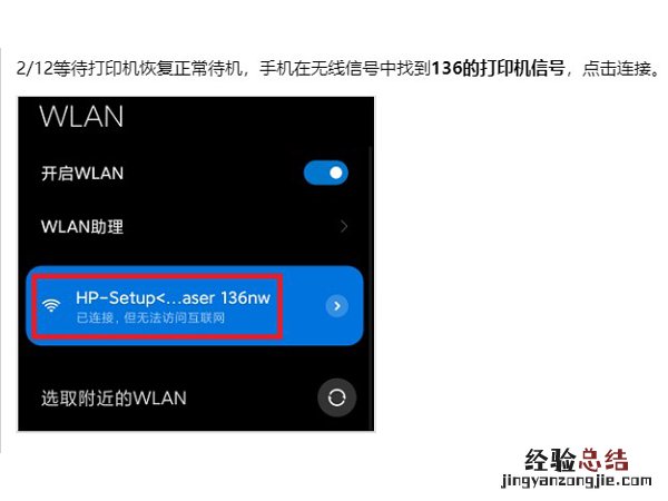 惠普136w打印机怎么连接wifi
