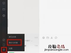 电脑微信聊天记录删除了怎么恢复