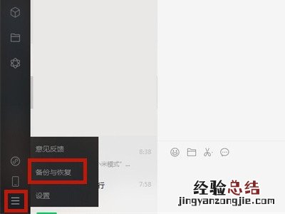 电脑微信聊天记录删除了怎么恢复