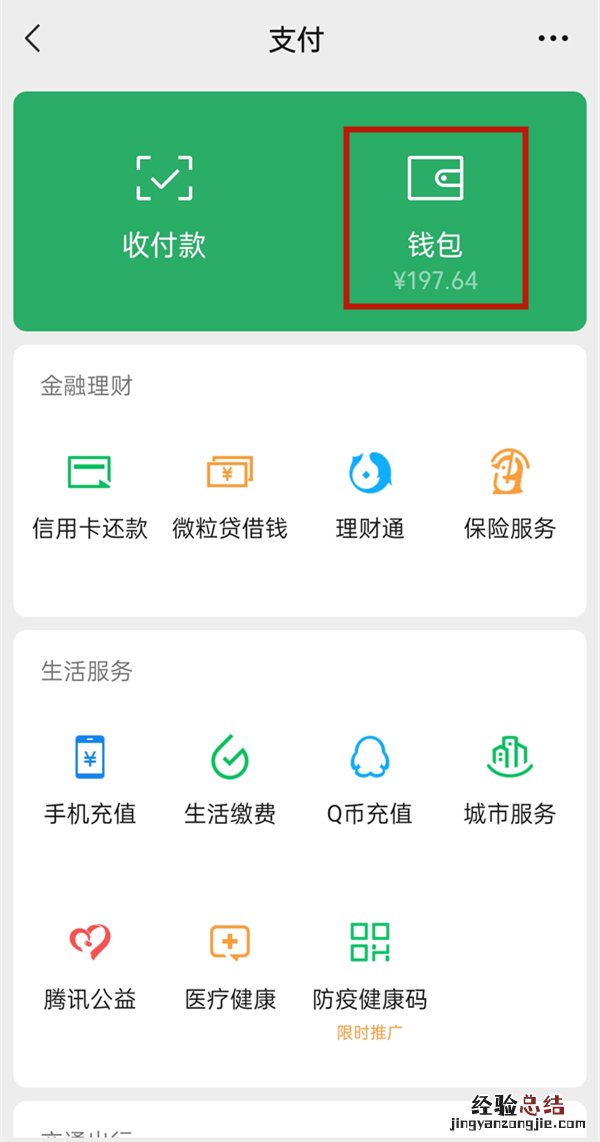 怎么查看微信红包记录