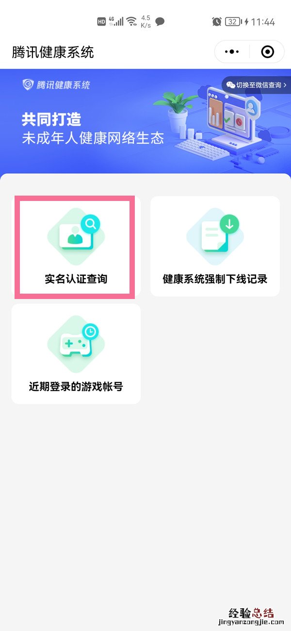 qq绑定了别人的身份证怎么更改