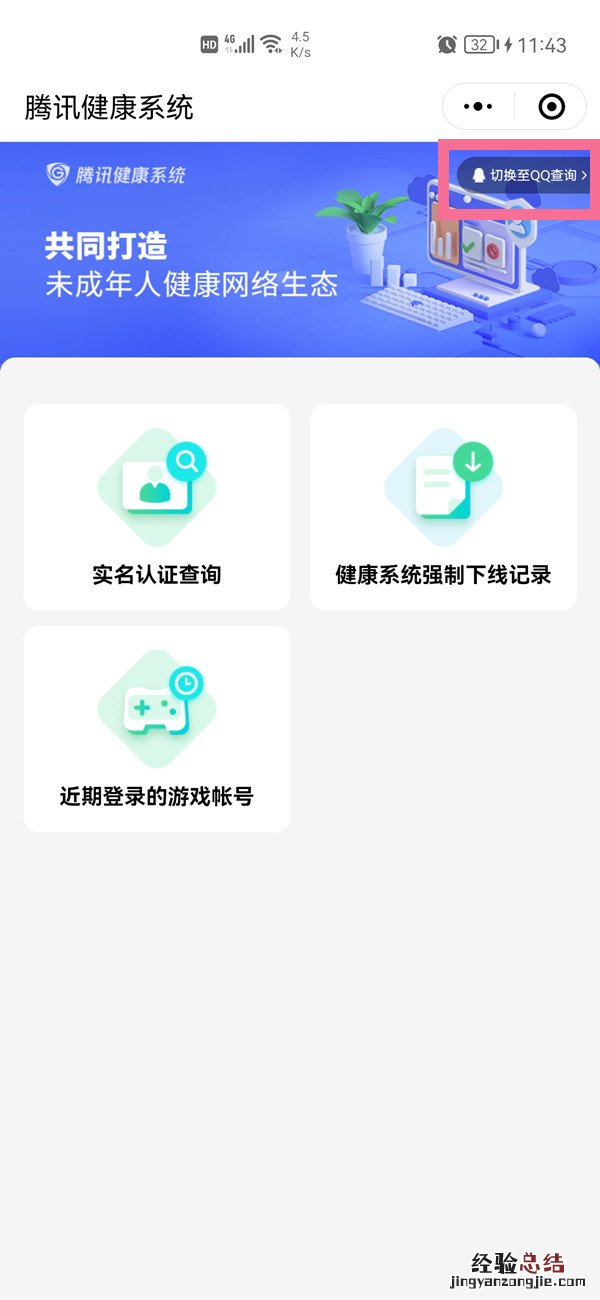 qq绑定了别人的身份证怎么更改