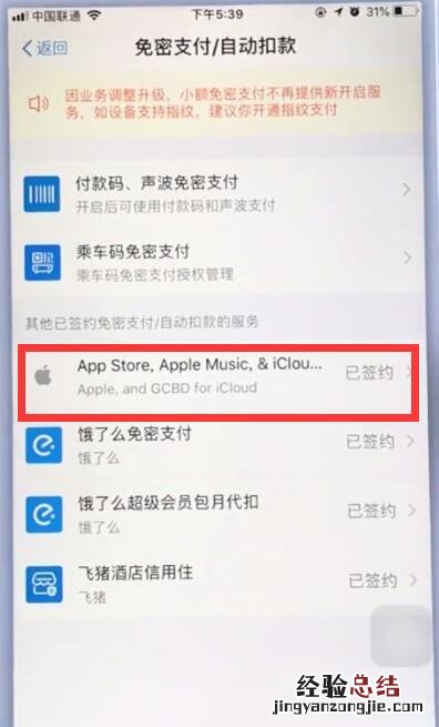 苹果手机取消支付宝自动扣费的简单步骤