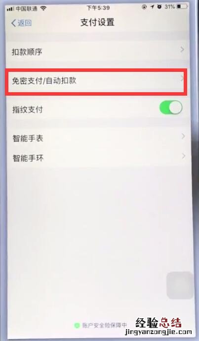 苹果手机取消支付宝自动扣费的简单步骤