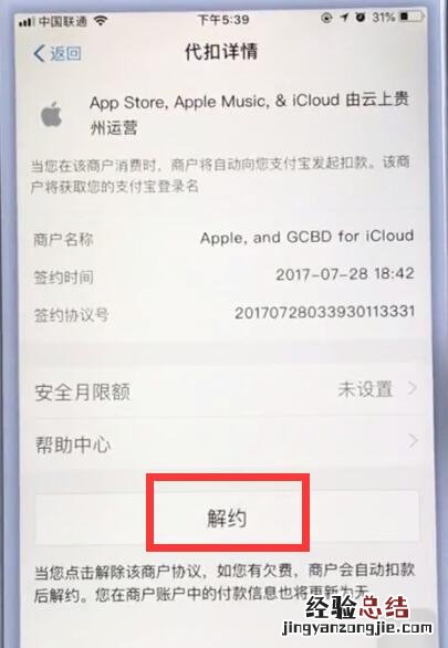 苹果手机取消支付宝自动扣费的简单步骤