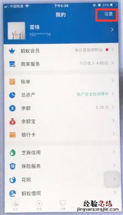 苹果手机取消支付宝自动扣费的简单步骤