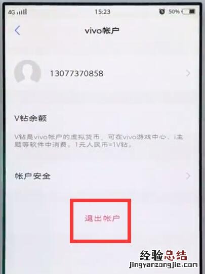vivo手机中解除vivo账户的简单步骤