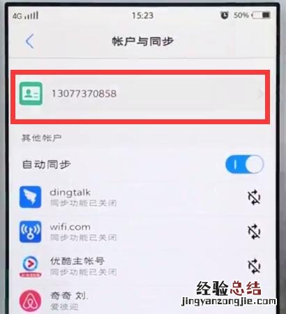 vivo手机中解除vivo账户的简单步骤