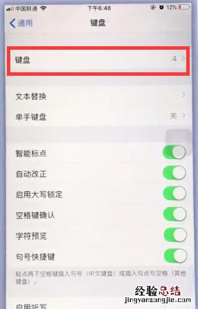 苹果手机中使用九宫格输入法的详细步骤
