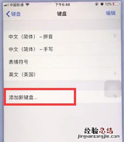 苹果手机中使用九宫格输入法的详细步骤