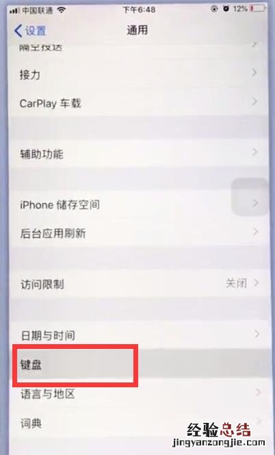苹果手机中使用九宫格输入法的详细步骤