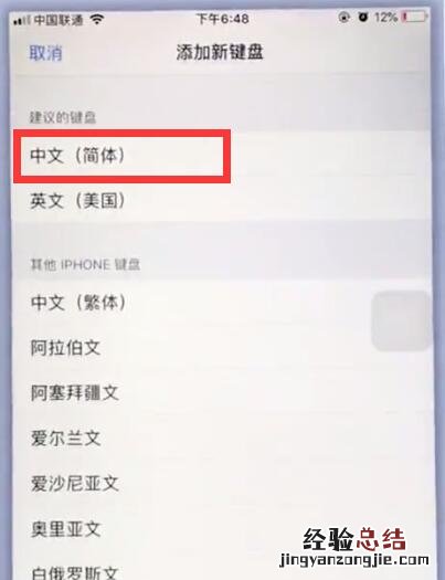 苹果手机中使用九宫格输入法的详细步骤