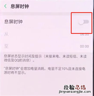 oppo手机中设置息屏时钟的简单步骤