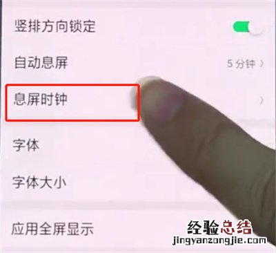 oppo手机中设置息屏时钟的简单步骤