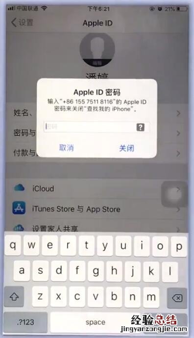 苹果手机中退出苹果id的简单步骤