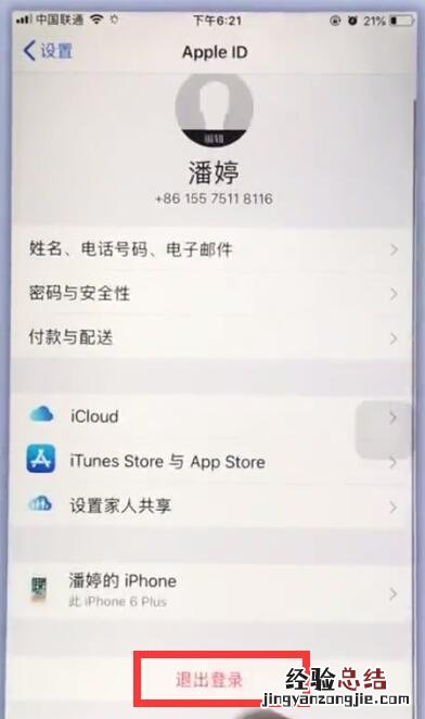苹果手机中退出苹果id的简单步骤