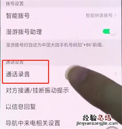 oppo手机中设置通话录音的简单步骤