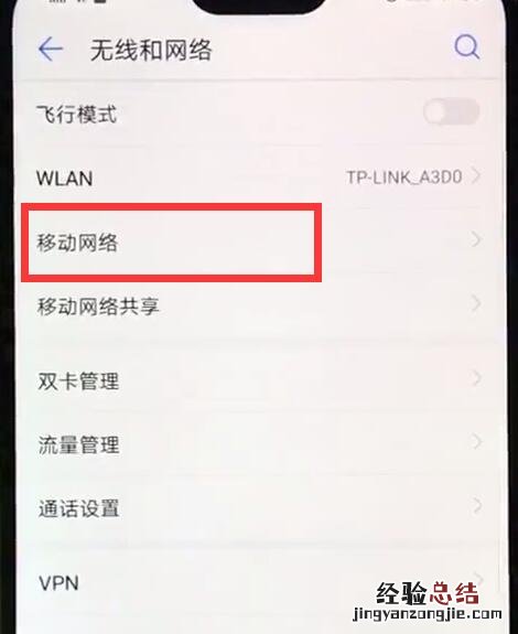 华为nova3e中打开流量的具体使用方法