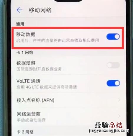 华为nova3e中打开流量的具体使用方法