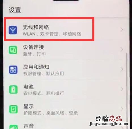 华为nova3e中打开流量的具体使用方法