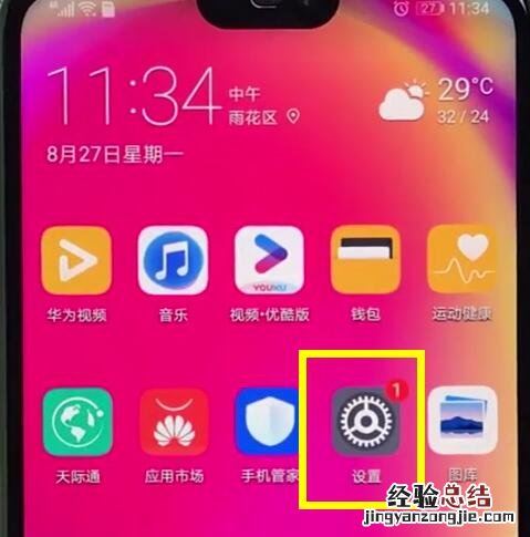 华为nova3e中打开流量的具体使用方法