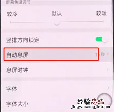 oppo手机中设置屏幕常亮的方法步骤