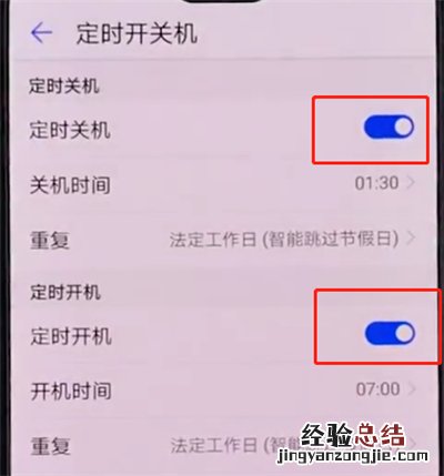 华为手机中设置定时开关机的简单方法