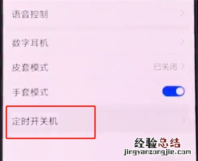华为手机中设置定时开关机的简单方法