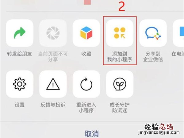 苹果手机怎么把小程序添加到桌面