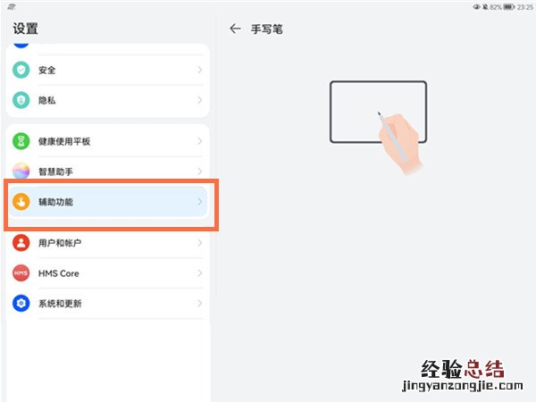华为平板怎么设置合盖关屏
