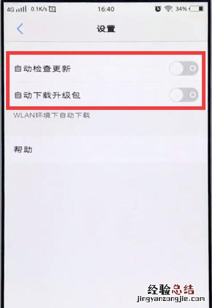 vivo手机中关闭手机自动更新的简单步骤
