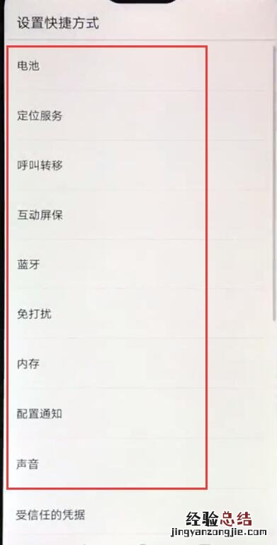 华为nova3e中设置快捷方式的基本步骤