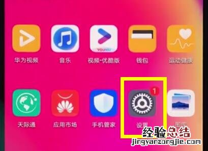 华为nova3e中设置定时开关机的简单操作