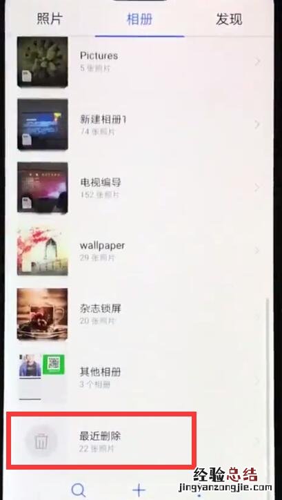 华为nova3e中恢复已删除照片的详细步骤