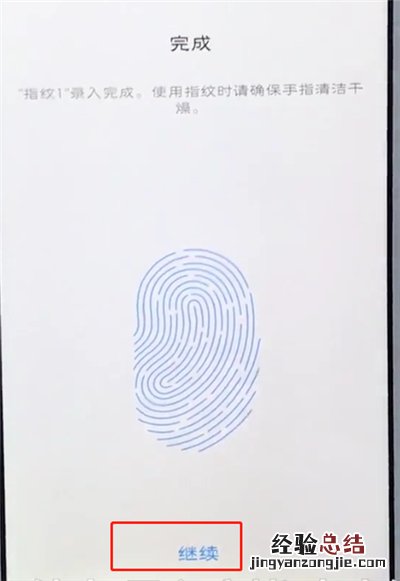 vivo手机中录入指纹密码解锁的简单步骤