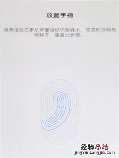 vivo手机中录入指纹密码解锁的简单步骤