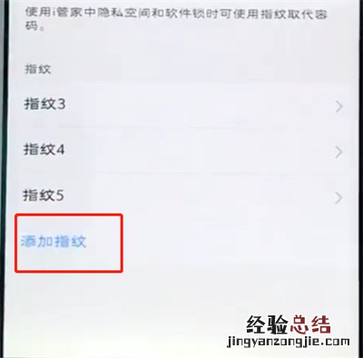 vivo手机中录入指纹密码解锁的简单步骤