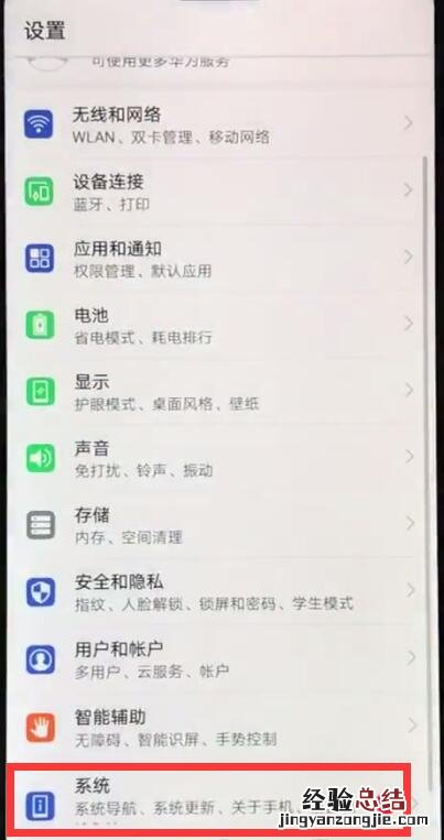 华为nova3e中关闭系统自动更新的详细步骤