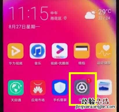 华为nova3e中关闭系统自动更新的详细步骤
