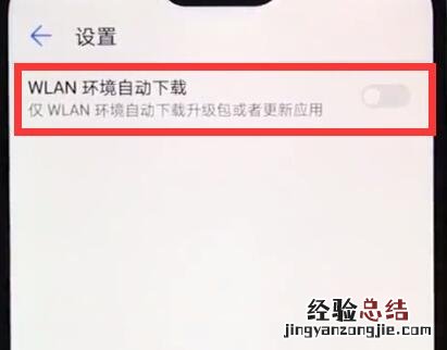 华为nova3e中关闭系统自动更新的详细步骤