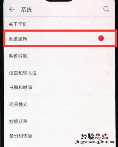 华为nova3e中关闭系统自动更新的详细步骤