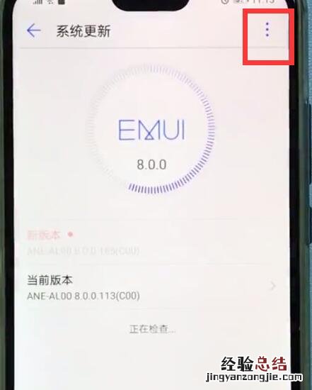 华为nova3e中关闭系统自动更新的详细步骤