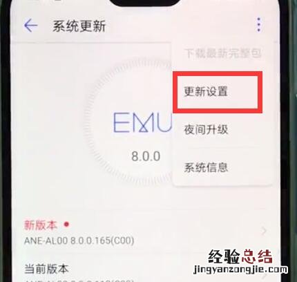 华为nova3e中关闭系统自动更新的详细步骤